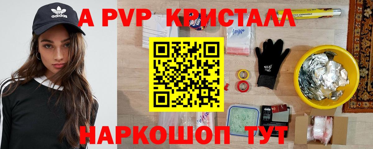 A PVP СК КРИС  A-PVP VHQ  Кинель  купить наркотики цена  Вход с VPN 