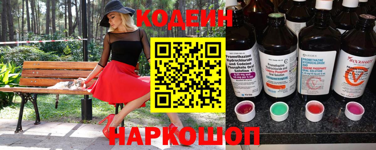 Кинель  Кодеиновый сироп Lean Purple Drank  Вход с VPN  Codein напиток Lean (лин) 