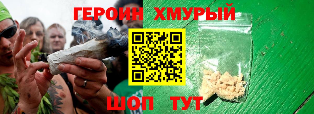 Героин  ГЕРОИН Heroin  Вход с VPN  Кинель 