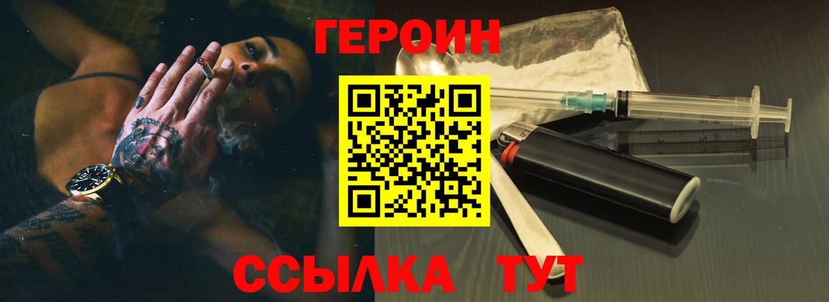 Героин хмурый Кинель