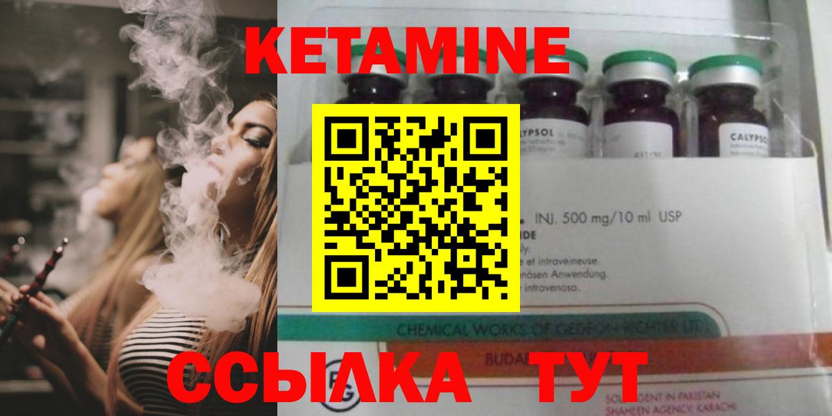 Кетамин VHQ  Вход с VPN  Кинель 